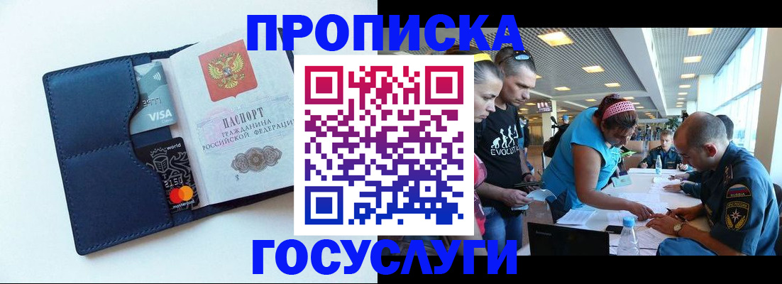 прописка штамп в Гаджиево