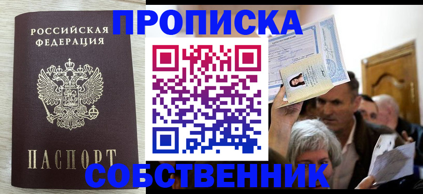 купить прописку в Гаджиево